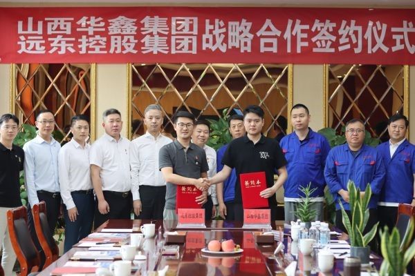 远东控股集团与山西华鑫集团签署战略合作协议