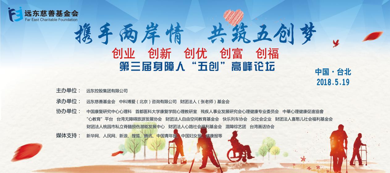 第三届五创高峰论坛专题