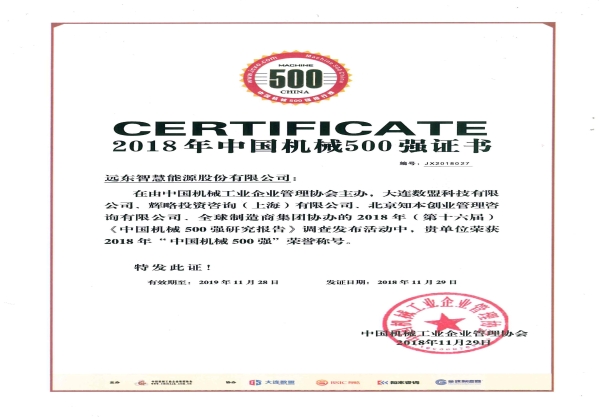 2018年中国机械500强
