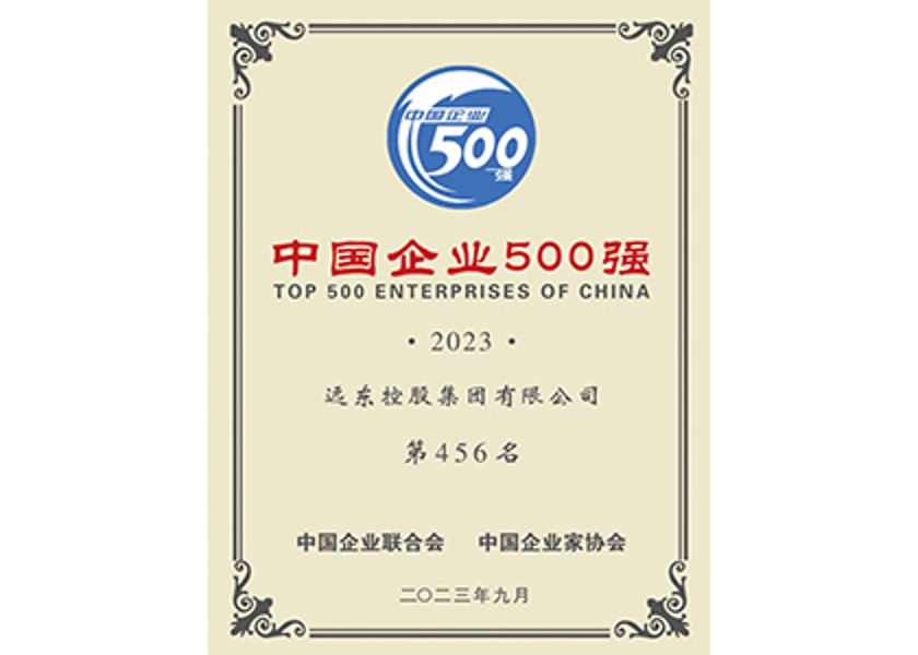 中国企业500强