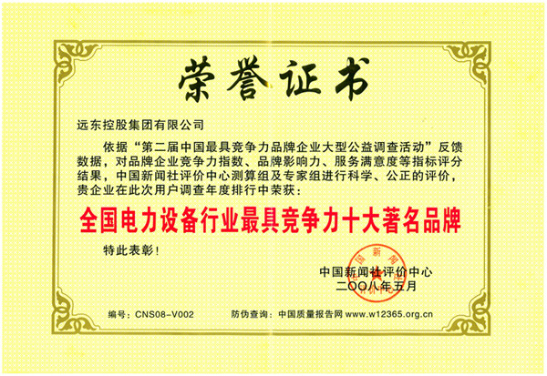 National electric power equipment industry, the most competi...