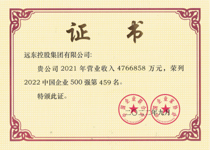 2022年中国企业500强