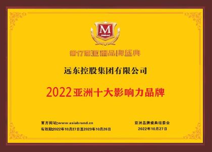 亚洲十大影响力品牌