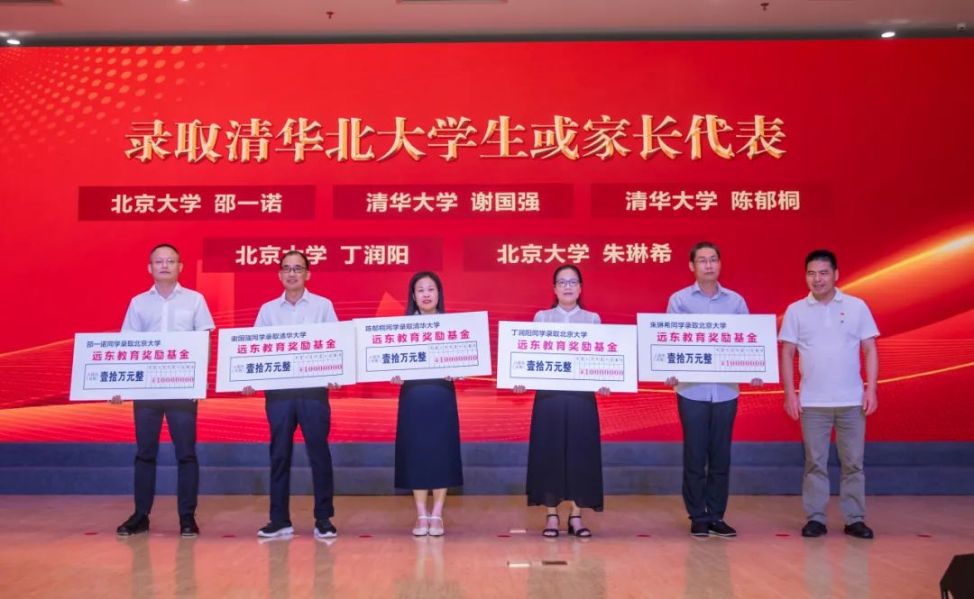 920.65万元 ！ 远东教育奖励基金发放